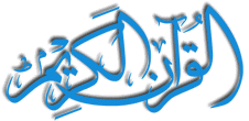 Al Quran 1
